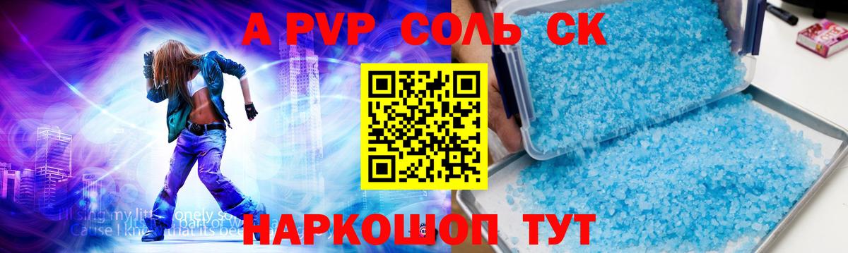Alpha-PVP СК Железногорск