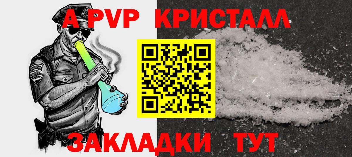 Альфа ПВП СК КРИС  APVP  APVP мука  Железногорск  Alfa_PVP Crystall  Вход с VPN 