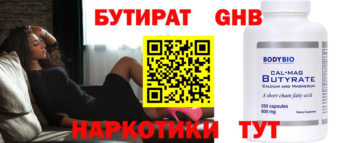 Железногорск  БУТИРАТ бутик  БУТИРАТ  Вход с VPN 