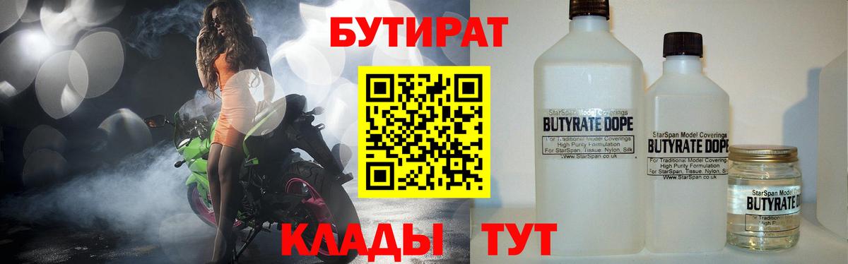 Бутират GHB Железногорск