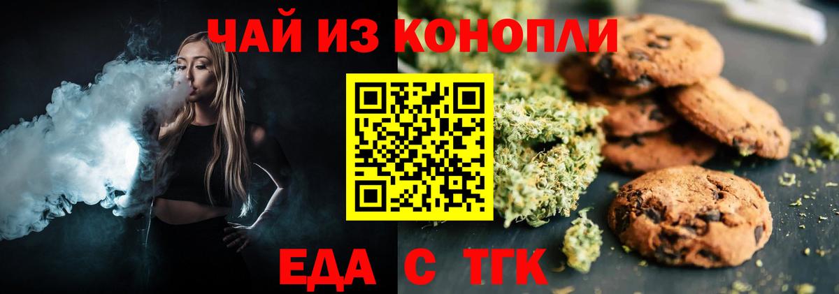 Железногорск  Cannafood конопля  Вход с VPN 