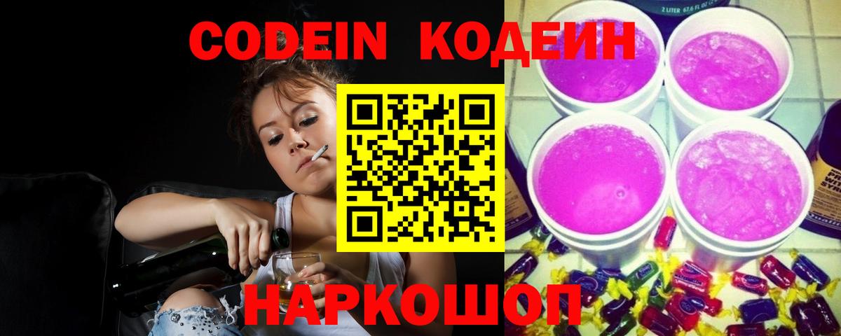 Кодеиновый сироп Lean напиток Lean (лин) Железногорск