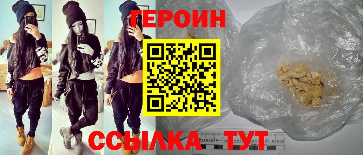 ГЕРОИН VHQ Железногорск