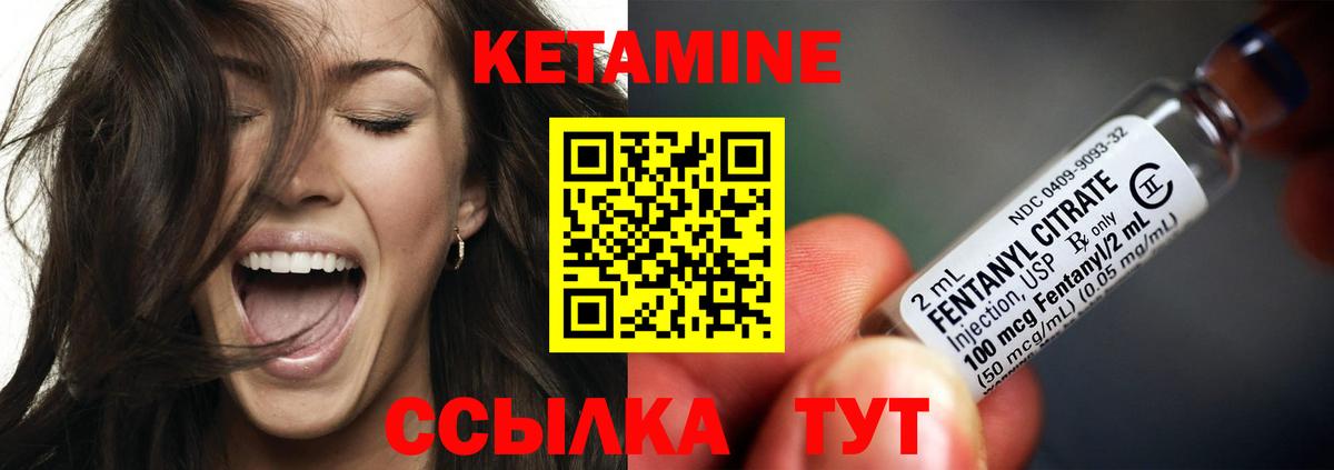 КЕТАМИН VHQ  Вход с VPN  Железногорск 