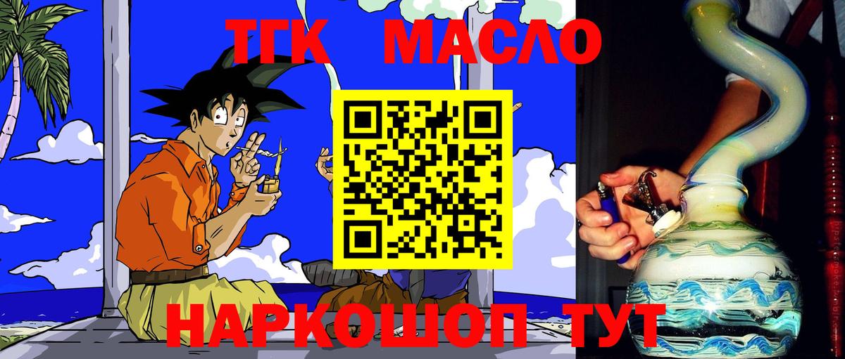 ТГК вейп с тгк  ТГК Wax  Вход с VPN  Железногорск 